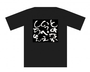 黒(背中)