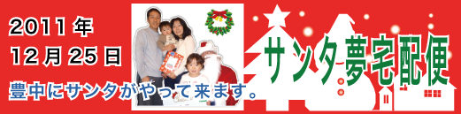 サンタ