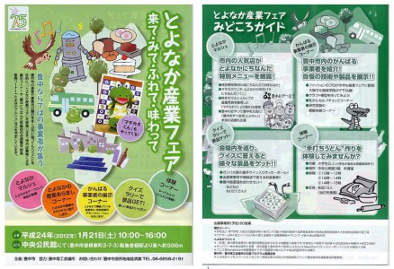 とよなか産業フェア