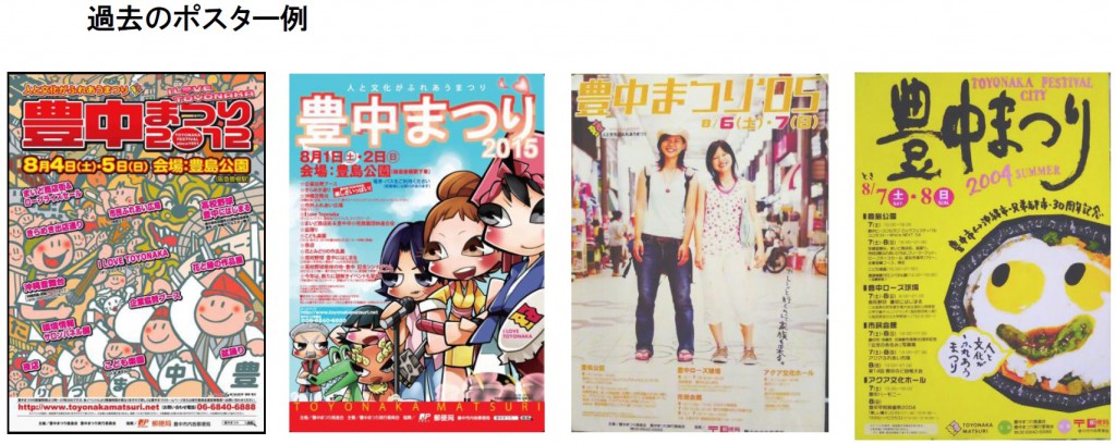過去のポスター