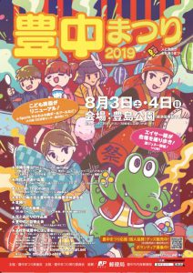 豊中まつり2019 ポスターデザイン
